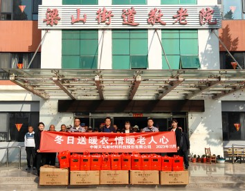 “冬日送暖衣，情暖老人心”— 中稀天馬開展立冬敬老院慰問活動
